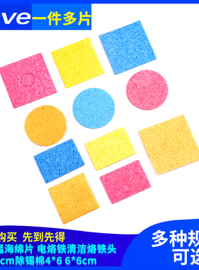 电烙铁清洁烙铁头耐高温海绵片5cm圆形除锡棉方形4*6*6加厚压缩型
