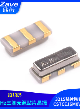 16M 3215贴片陶瓷晶振 CSTCE16M0V53-R0 谐振器16MHZ 3脚