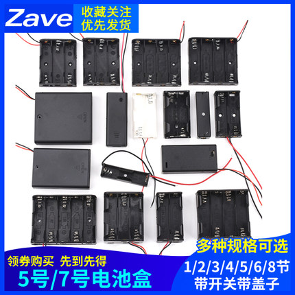 5号7号电池盒1/2/3/4/5/6/8节带开关盖子七五号座子一/二/三/四节
