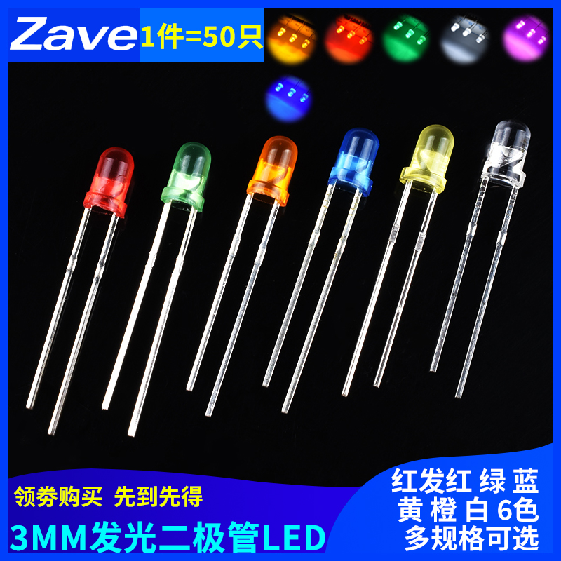 3MM/F3发光二极管LED高亮灯光 红发红/绿发绿/蓝/黄发黄/橙/白2脚 电子元器件市场 LED灯珠/发光二级管 原图主图