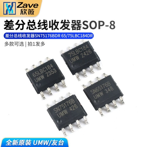 差分总线收发器SN75176BDR