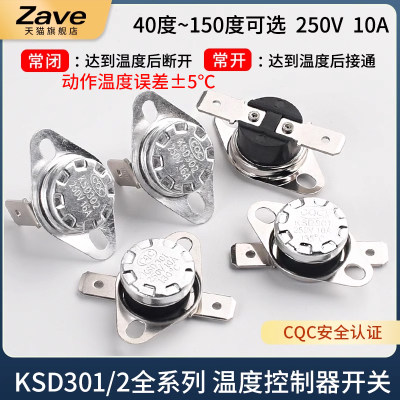 批发KSD301温控开关温常闭常开