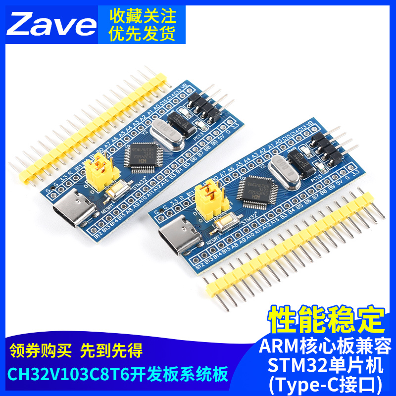 CH32V103C8T6开发板系统板