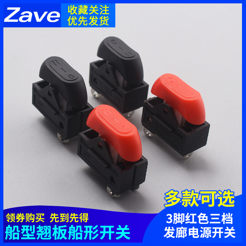 电吹风机开关配件船型翘板