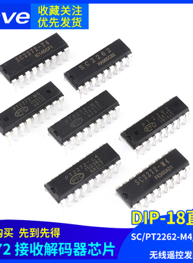 SC/PT2262-M4/L4/T4无线遥控发射 2272 接收解码器芯片DIP-18直插