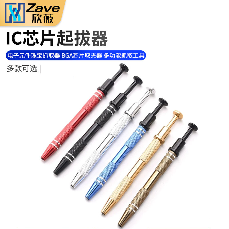 IC芯片起拔器电子元件珠宝抓取器BGA芯片取夹器多功能抓取工具