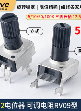 0932电位器 立式/卧式10K50K100K5K1K2K 103可调电阻RV09型12.5MM