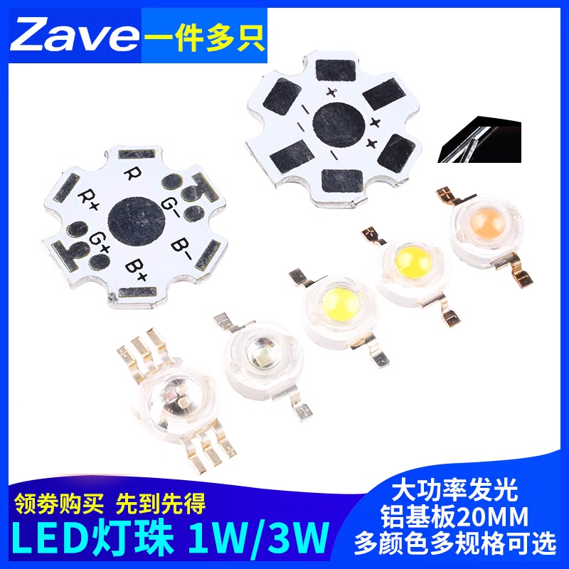 大功率1W3W5W小发光二极管LED灯珠铝基板20MM 高亮暖白红蓝绿光色 电子元器件市场 LED灯珠/发光二级管 原图主图