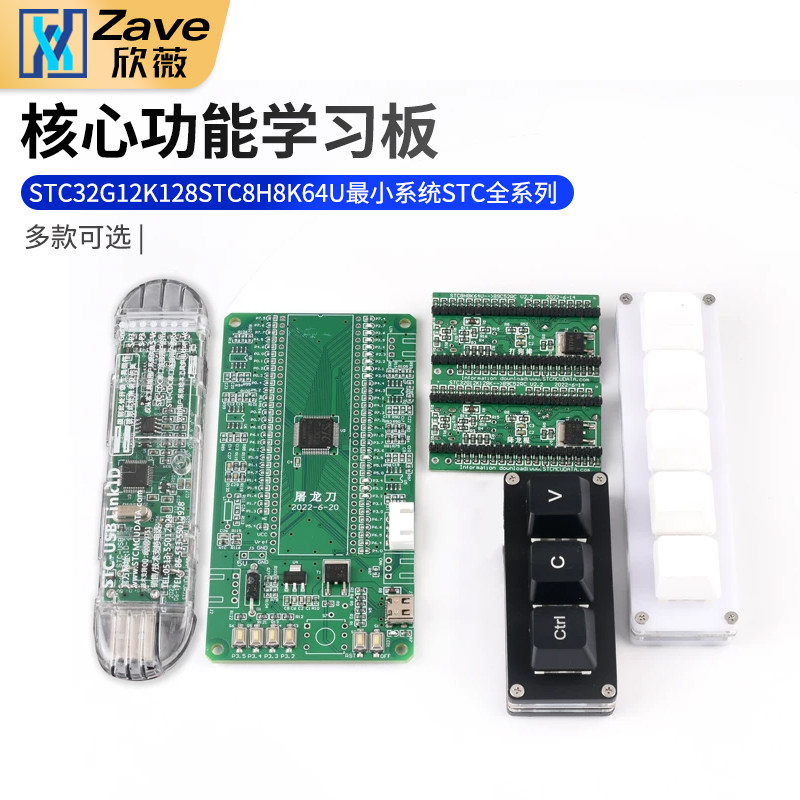 STC32G12K128STC8H8K64U学习板图片