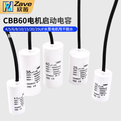 启动电容器CBB60洗衣机多规格