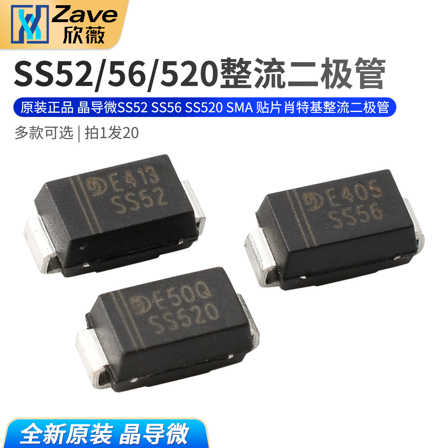 原装正品晶导微SS52SS56SS520图片