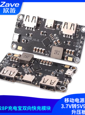 IP5328P 充电宝双向快充模块 移动电源主板 3.7V转5V9V12V升压板