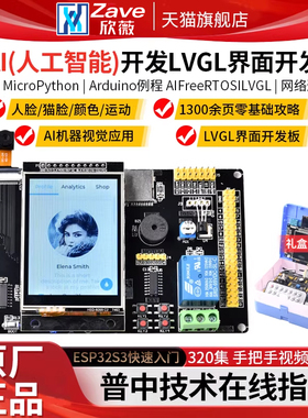 普中ESP32S3物联网快速入门Python/Mixly米思齐ESP编程AI人脸识别