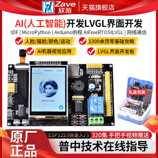 普中ESP32S3物联网快速入门Python Mixly米思齐ESP编程AI人脸识别