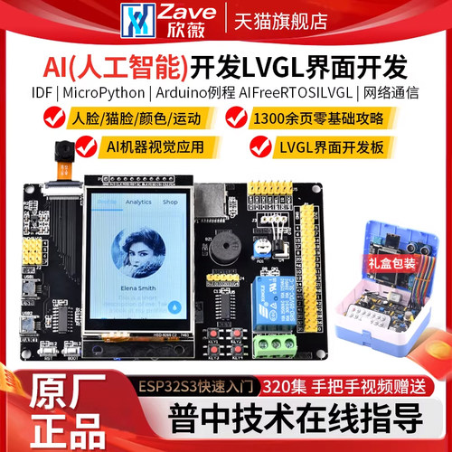 普中ESP32S3物联网快速入门