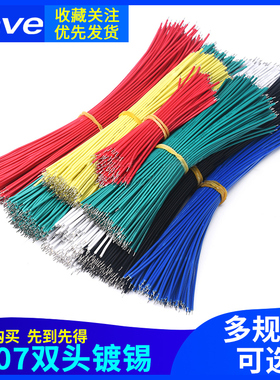 1007双头镀锡线24AWG导线电子线连接线红黑色跳线8cm10cm15cm20cm