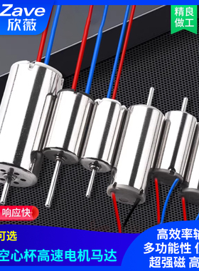 716空心杯720四轴飞行器8520无人机高速电机马达微型小马达螺旋桨