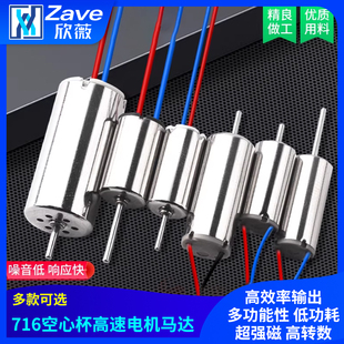716空心杯720四轴飞行器8520无人机高速电机马达微型小马达螺旋桨