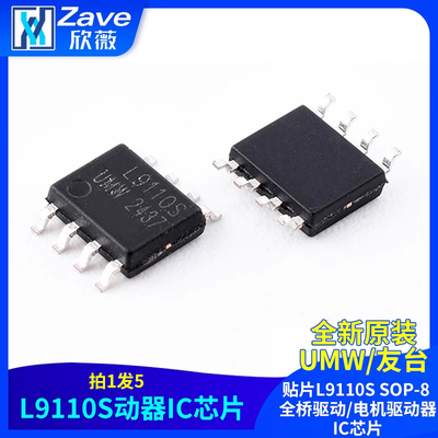 原装正品UMW贴片L9110S