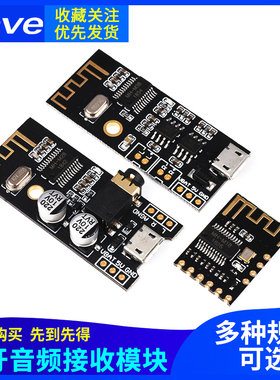 蓝牙音频接收器模块MH-M18/M28/M38无线DIY无损车载音箱电路板4.2