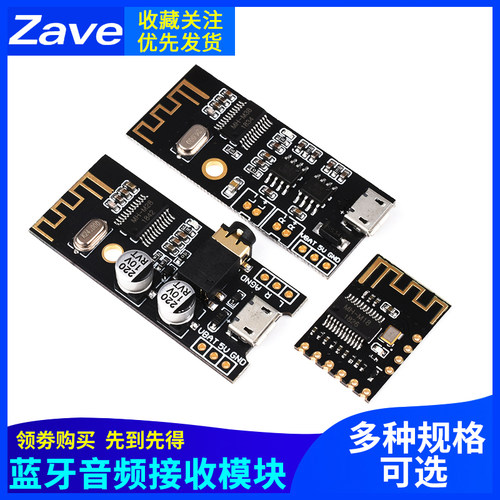 蓝牙音频接收器模块MH-M18/M28