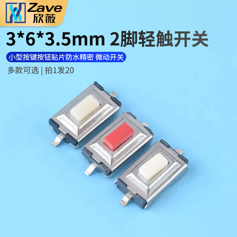 3*6*3.5mm2脚轻触开关小型按键图片