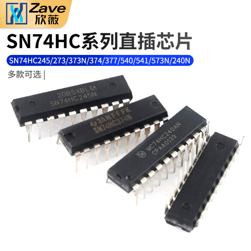 SN74HC245/273/373N/374/377/540/541/573N/240N 74HC直插DIP-20