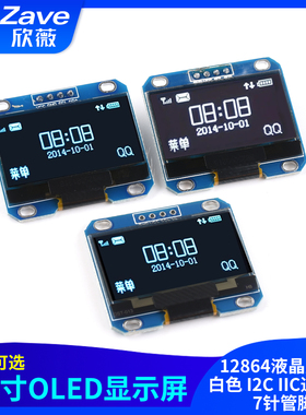 1.3寸OLED显示屏模块 12864液晶屏 蓝 白色 I2C IIC通信4 7针管脚
