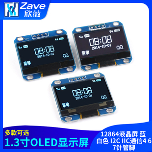 1.3寸OLED显示屏模块 12864液晶屏 蓝 白色 I2C IIC通信4 7针管脚