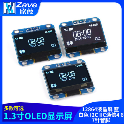 1.3寸OLED显示屏模块 12864液晶屏 蓝 白色 I2C IIC通信4 7针管脚