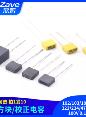 方块/校正电容102/103/104/105/223/224/472/473J 100V 0.1/1uf