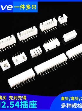XH2.54mm插座2p3p4p5p6p7p8p9p10p12A直弯针连接器接插件胶壳端子