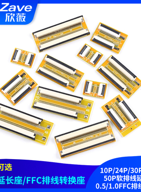 FPC延长座10P/24P/30P/40P/50P软排线延长板0.5/1.0FFC排线转接座