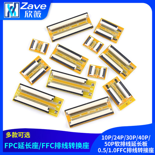 FPC延长座10P/24P/30P/40P/50P