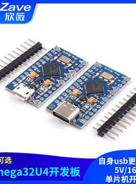 Pro Micro 采用Atmega32U4 自身usb更新程序 5V/16M 单片机开发板