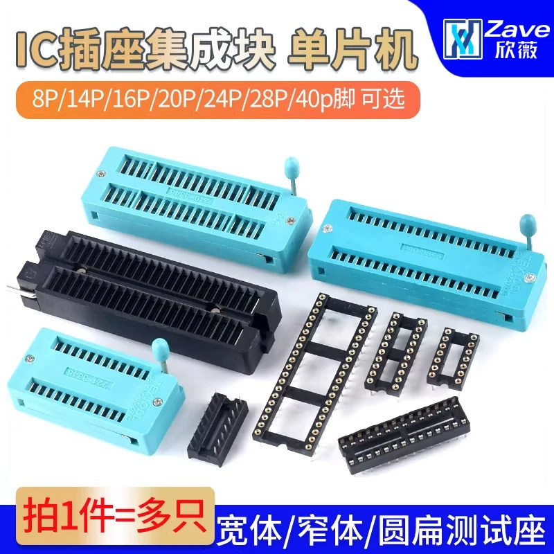IC座整管芯片底座6P-40P图片