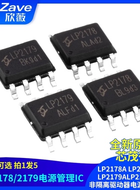 原装正品 LP2178A LP2178BLP2179ALP2179B非隔离驱动器电源管理IC