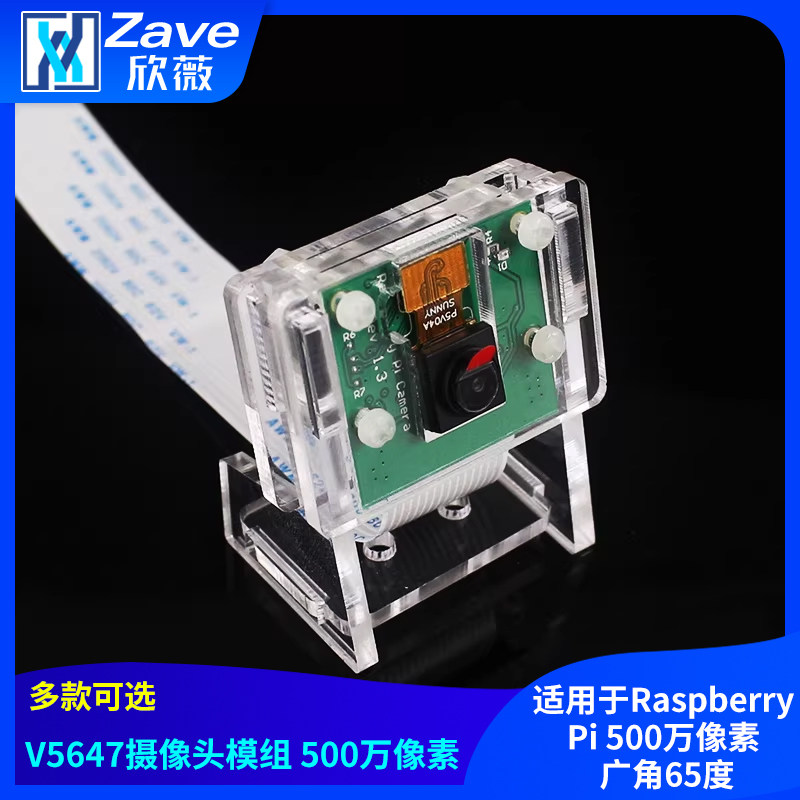 OV5647摄像头 OV5647模块适用于Raspberry Pi 500万像素 广角65度