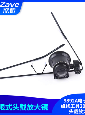 单眼镜式LED灯9892A电子元件维修工具20倍高清 头戴放大镜