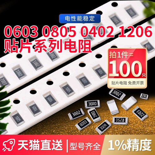 贴片电阻1%量大批发0欧-10M