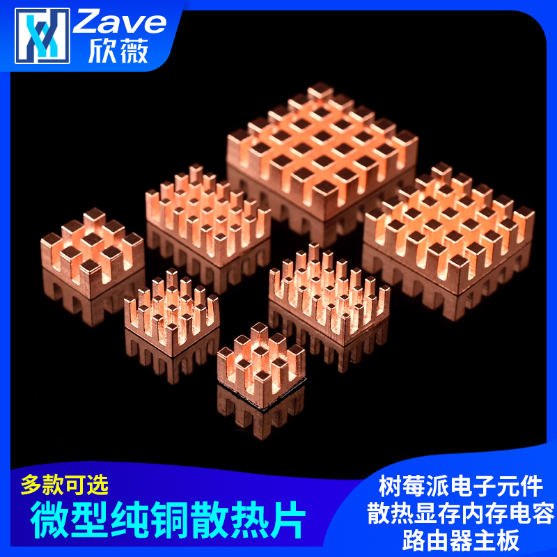 微型纯铜散热片树莓派电子元件