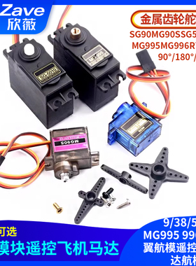 MG995 996R直升机QC模块遥控飞机马达SG90 MG90s 9g舵机航模铜齿