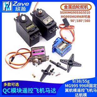 9g舵机航模铜齿 MG90s MG995 996R直升机QC模块遥控飞机马达SG90