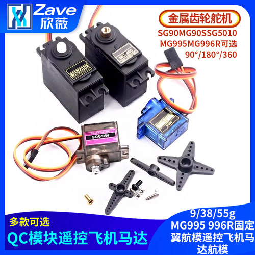 直升机模块飞机马达舵机航模铜齿