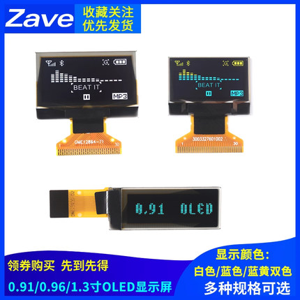 OLED显示屏0.91寸/0.96寸/1.3寸裸屏液晶屏显示器12864点阵液晶屏