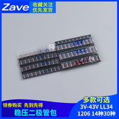 2W元 1206 件包ZMM贴片0.5W稳压二极管包3V 43V LL34 14种 30种