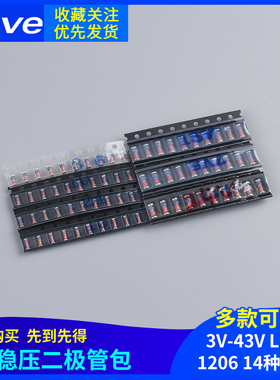 1/2W元件包ZMM贴片0.5W稳压二极管包3V-43V LL34 1206 14种 30种
