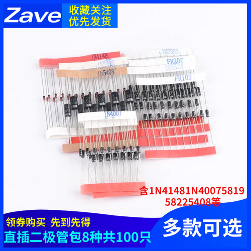常用二极管元件包,8种共100只,