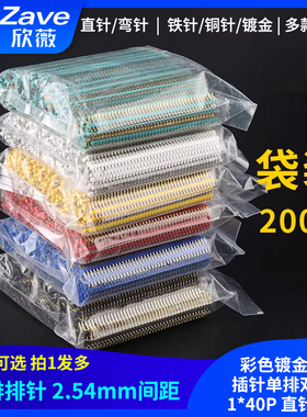 整包排针2.54mm间距 彩色镀金单排插针单排双排针1*40P 直针/弯针
