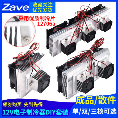 正品优质半导体制冷片套件成品